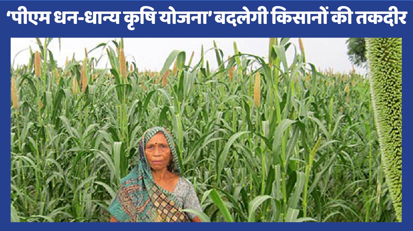 किसानों की तकदीर बदलने वाली दो योजनाएं लॉन्च