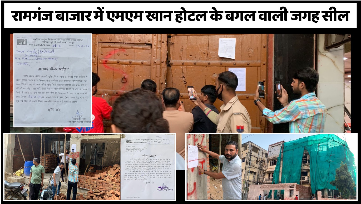 रामगंज बाजार में जहां पकती थी नाहरी, वहीं सील मारी