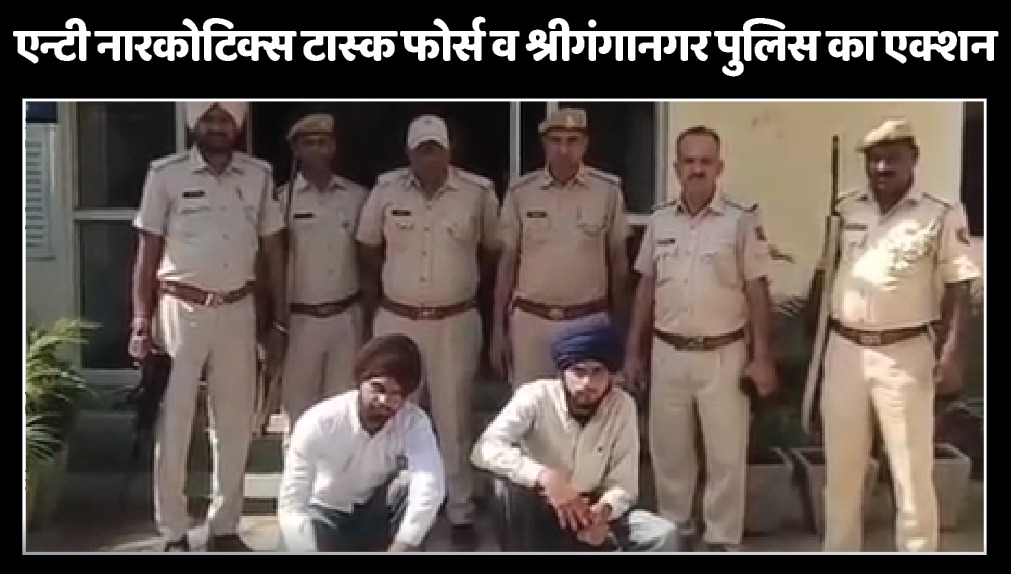 बार्डर पार से आई 7.5 करोड़ की 'हीरोइन' पकड़ी गई