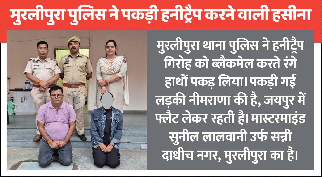 500 रुपए के स्टॉम्प पर हनी संग मनी की डील, पुलिस ने बिगाड़ दिया खेल