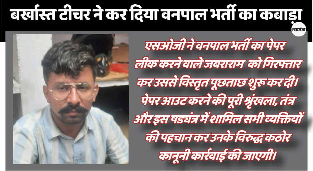 जबरा राम: प्रिंटिंग प्रेस से ₹25 लाख में  पेपर खरीदा, बेचकर ₹1.5 करोड़ की काली कमाई