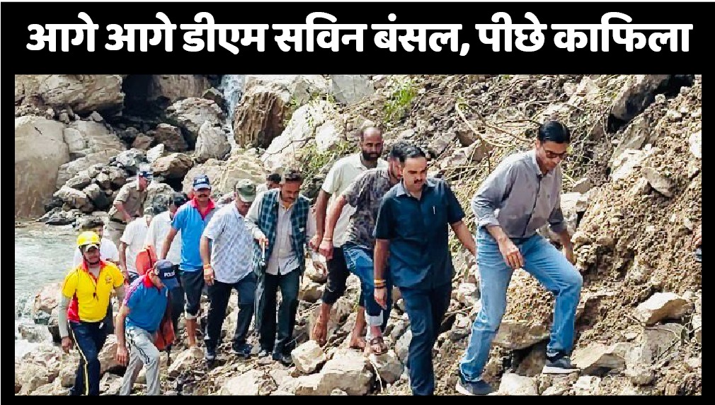 12 किमी पहाड़ पर फिसलन भरे रास्ते पर पैदल चलकर आपदा प्रभावित गांव में पहुंचे डीएम