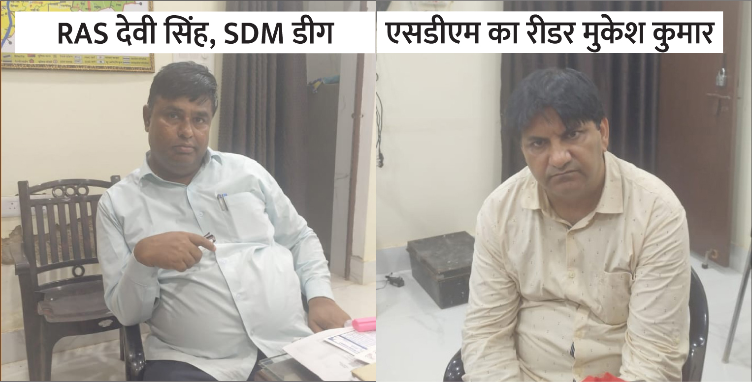 13 वर्ष की नौकरी में 19 तबादले वाला रिश्वतखोर एसडीएम