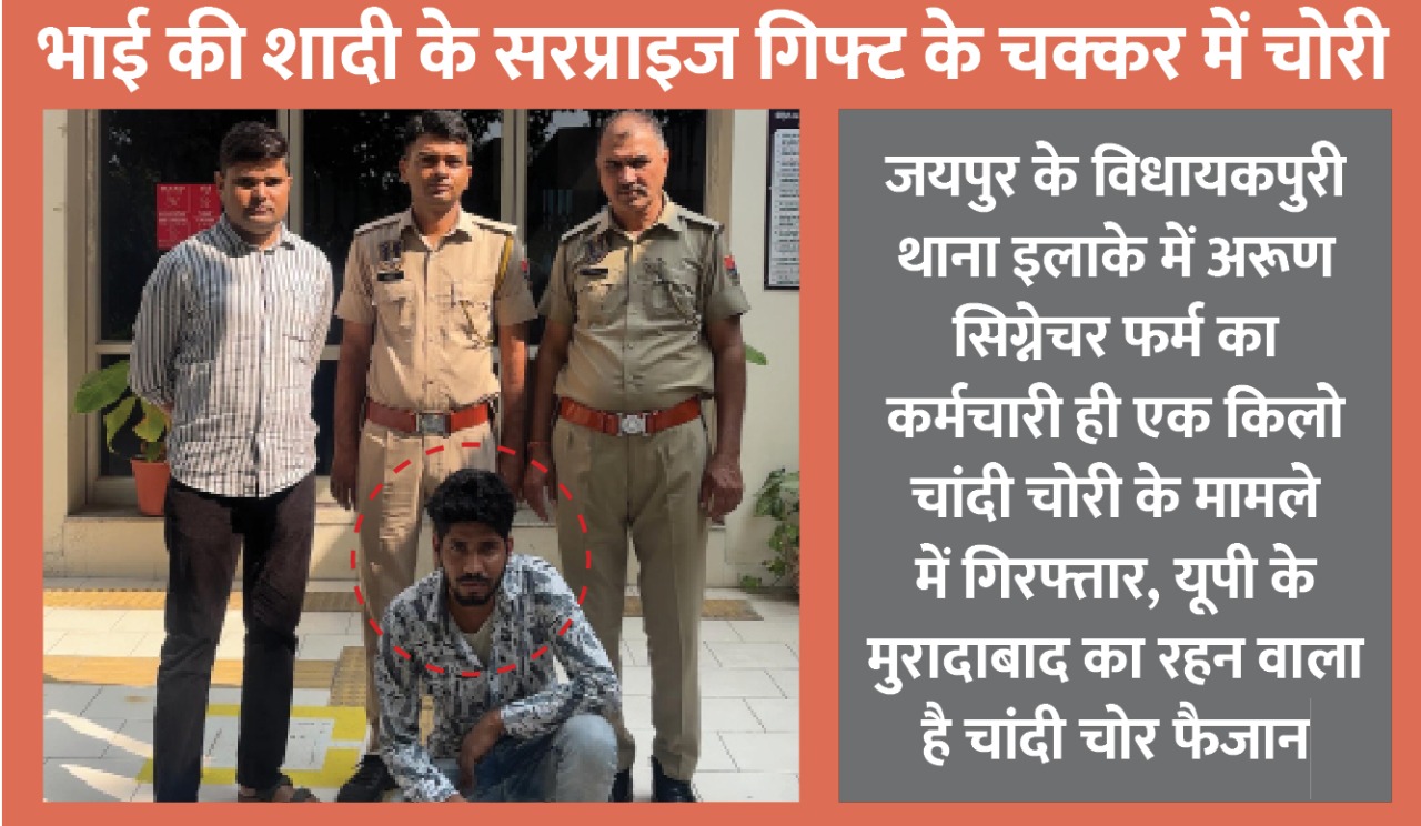 भाई की शादी के लिए कारीगर ने चुराई एक किलो चांदी