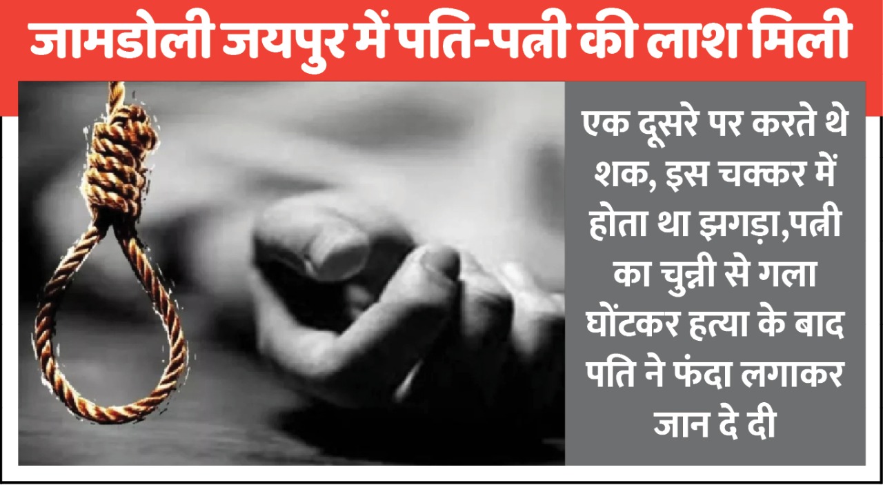 घर में शांति के लिए मंदिर गया था बेटा , लौटा तो मिली मां-बाप की लाश