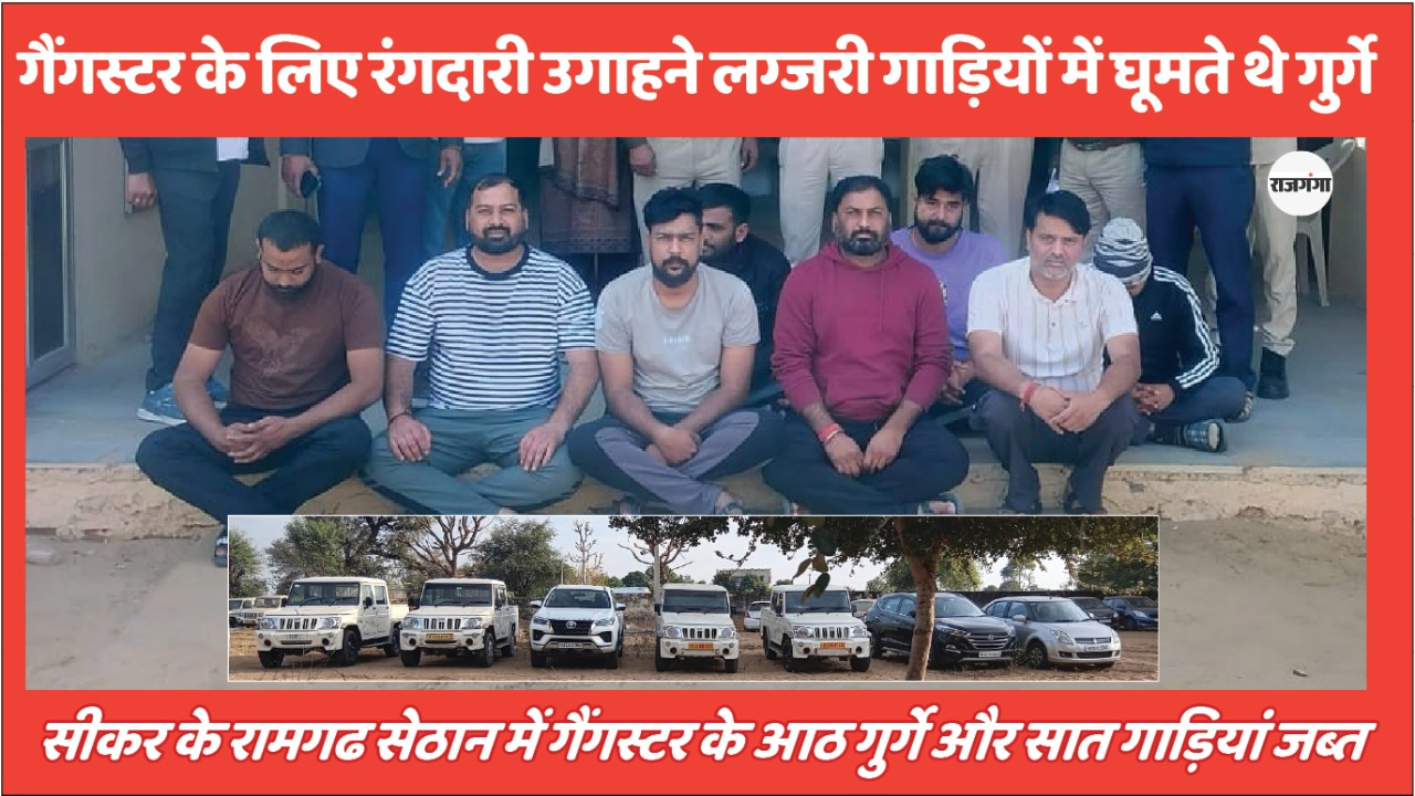 'रामगढ़ के सेठों' को धमका रहा था गब्बर, कालिया-सांभा जैसे 8 गिरफ्तार