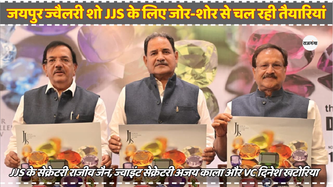 जयपुर में  चार दिन ज्वैलरी की चमक-दमक देखेगी दुनिया