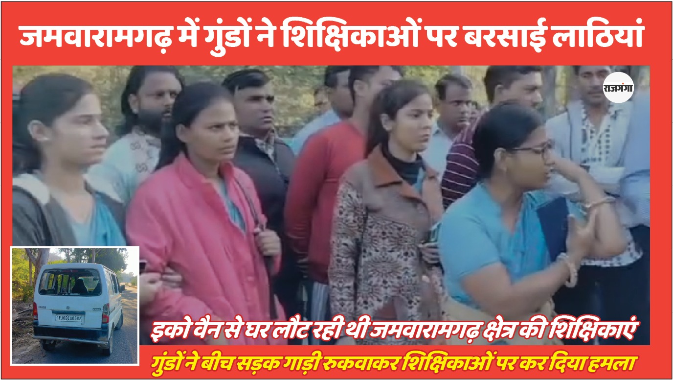 स्कूल स्टूडेंट्स को अफेयर से टोका तो टीचर्स पर अटैक