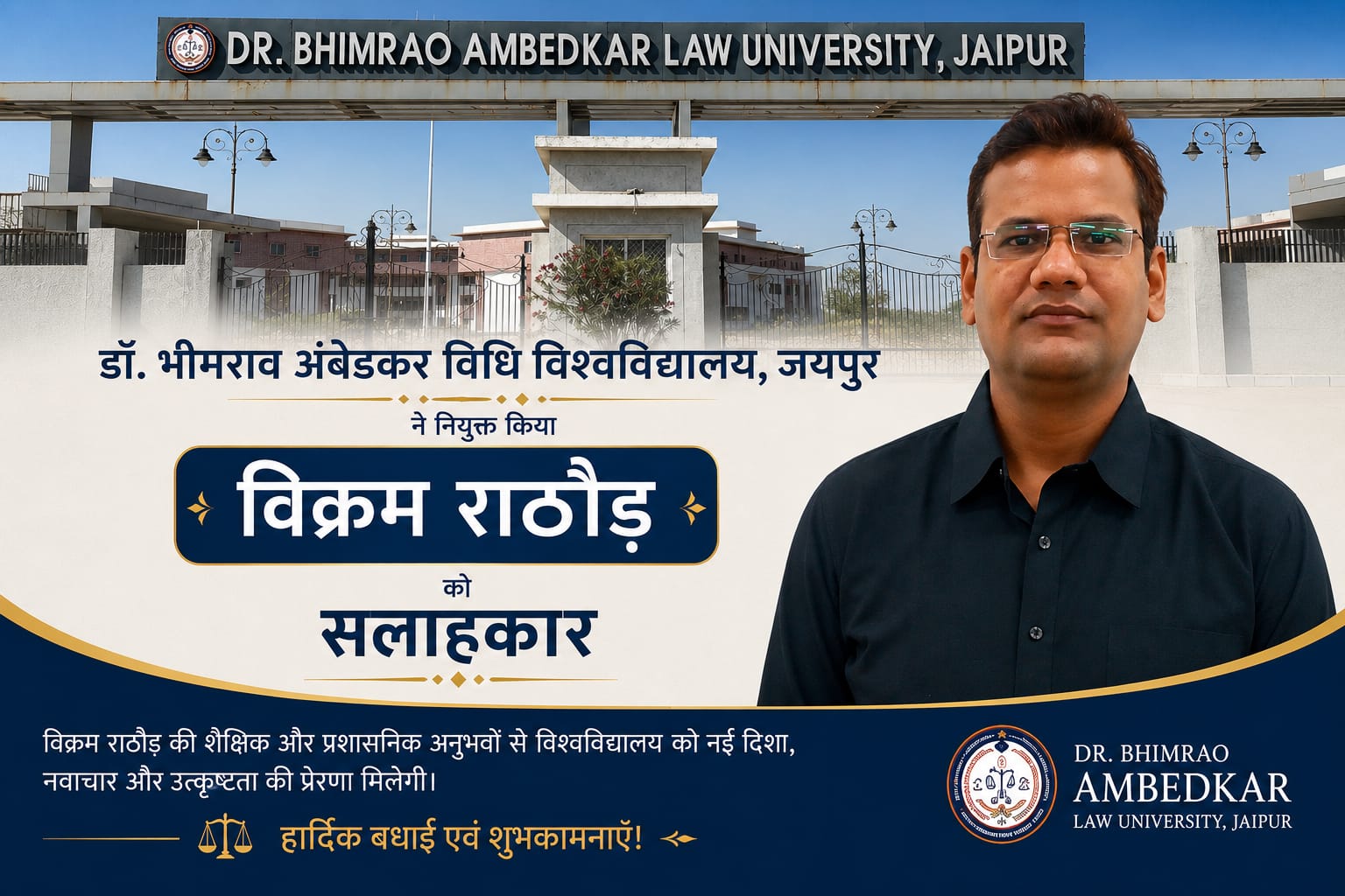 विक्रम राठौड़ डॉ.भीमराव अंबेडकर विधि विश्वविद्यालय के सलाहकार मनोनीत