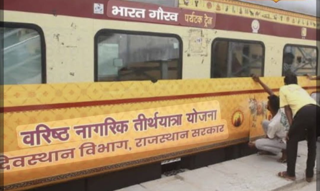 राजस्थान की वरिष्ठ नागरिक तीर्थ यात्रा योजना शुरू