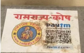 राम मंदिर चढ़ावा चोरी केस: दो आरोपियों के घर छापेमारी, 'रामराज्य कोष' की संदूक मिली