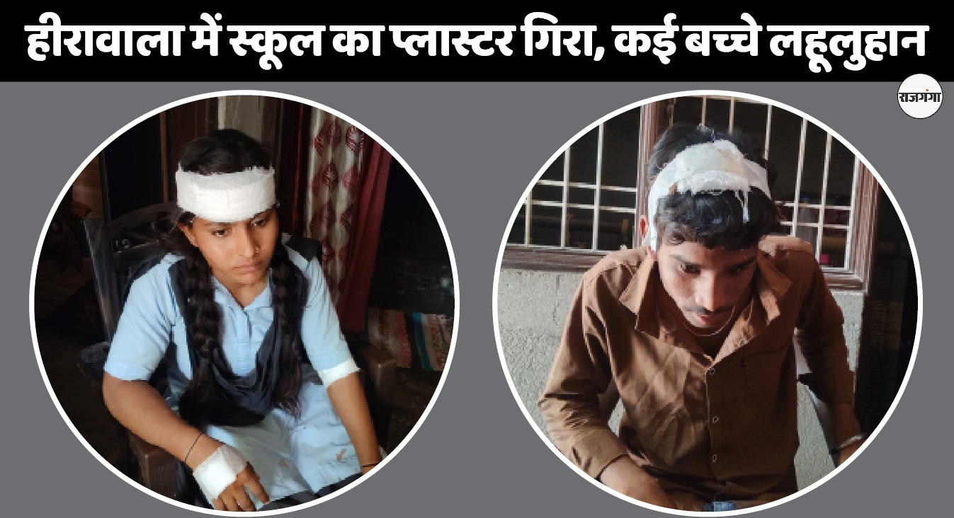 जर्जर सरकारी स्कूल ने फिर लहूलुहान किए मासूम