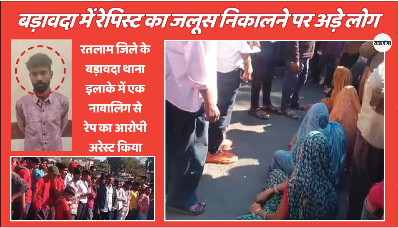 नाबालिक से रेप के आरोपी के खिलाफ फूटा पब्लिक का गुस्सा