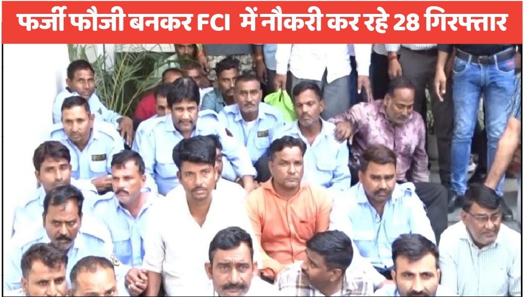 फर्जी पूर्व सैनिक बनकर नौकरी का खेल पकड़ा