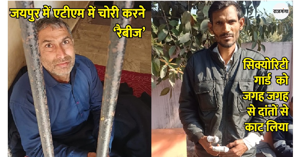 ATM गार्ड को बदमाश ने दांतों से काटा, एंटी रैबीज लगवाना पड़ा