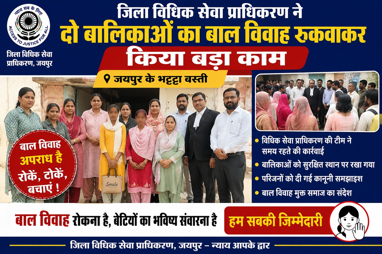 विधिक सेवा प्राधिकरण ने रुकवाया दो नाबालिगों का बाल विवाह
